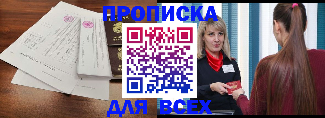 временная прописка в Ржеве