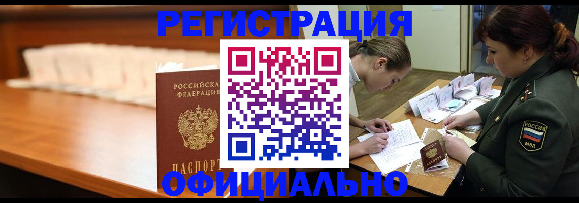 временная регистрация недорого в Ржеве